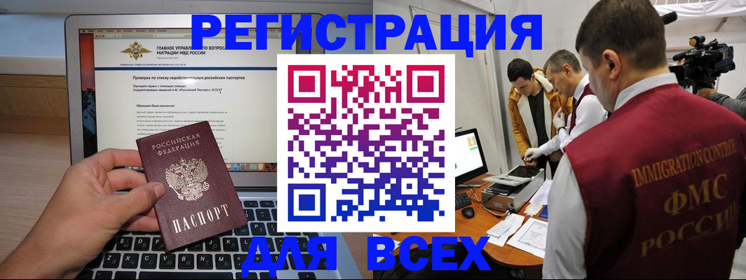прописка регистрация в Мензелинске