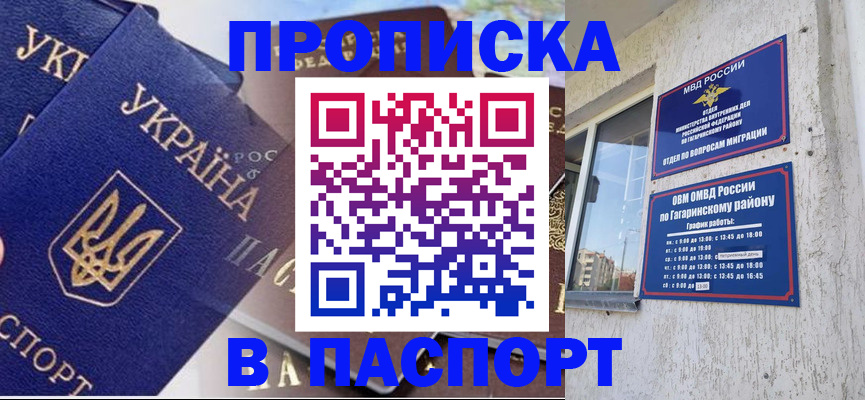 прописка ребенка в Мензелинске