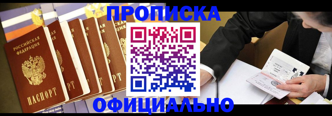 временная регистрация купить в Мензелинске